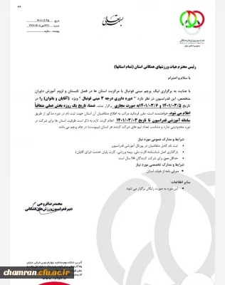 برگزاری داوری درجه ۳ مینی فوتبال توسط فدراسیون ورزش های همگانی