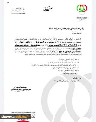 برگزاری داوری درجه ۳ مینی فوتبال توسط فدراسیون ورزش های همگانی