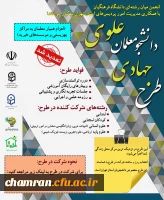 طرح پویش دانشجومعلمان علوی  2