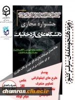 فراخوان جشنواره دانشگاه بدون دخانیات 2