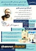 «بینش مطهر» با محوریت اندیشه های شهید مطهری 2