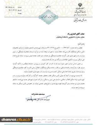 پاسخ اداره کل رفاه و پشتیبانی وزارت آموزش و پرورش در ثبت طرح ملی مسکن فرهنگیان