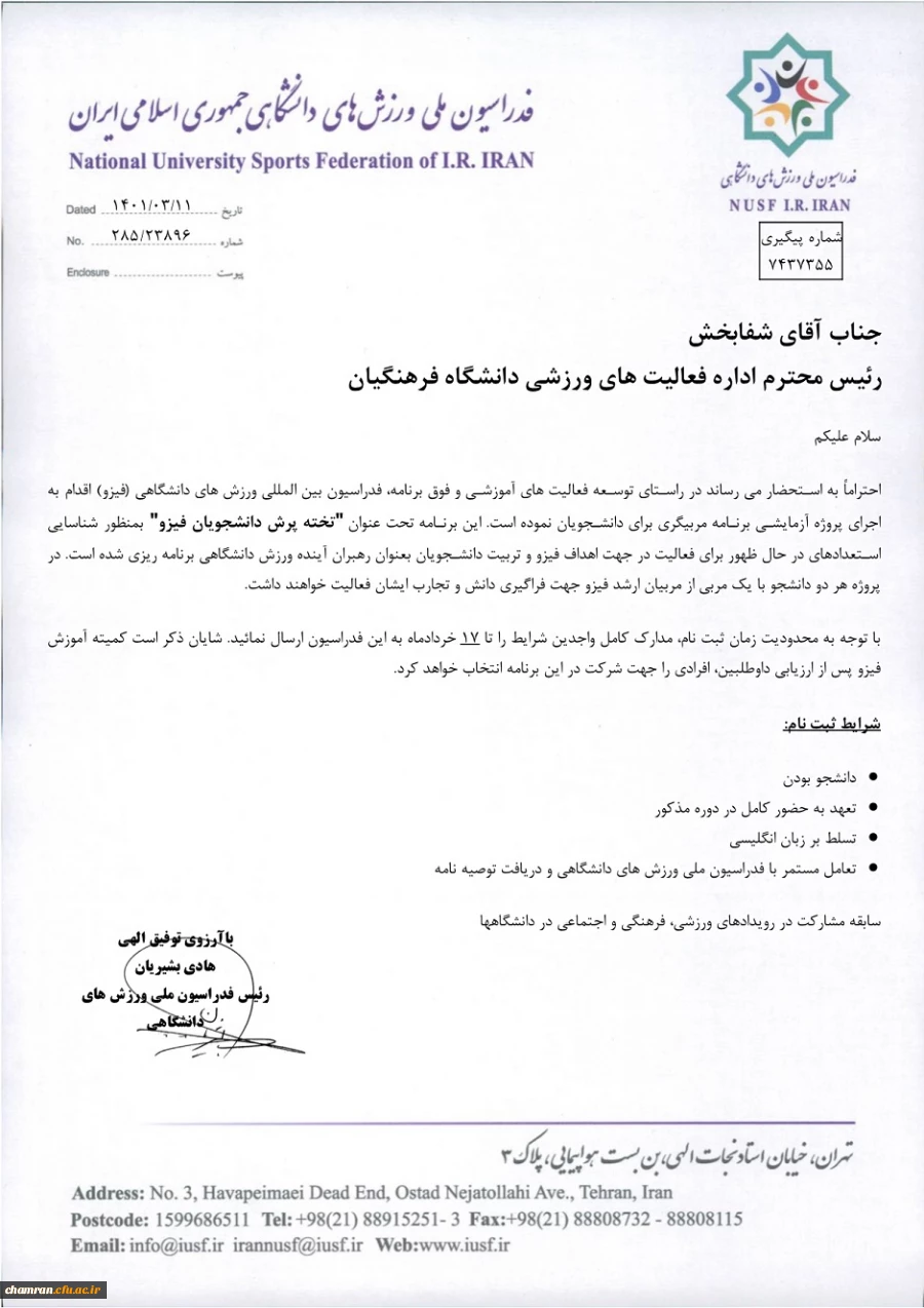 پیرو ECE پروژه تخته پرش دانشجویان فیزو 3