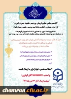 فراخوان همکاری با نشریه بانگ امید پردیس شهید چمران تهران
 2