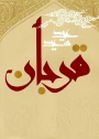 عید قربان خجسته باد