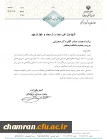 ثبت نام دانشجومعلمان داوطلب همکاری با پایگاههای تابستانی 2