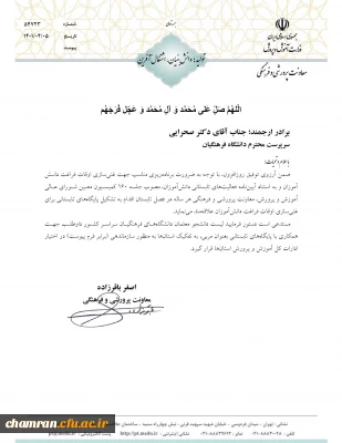 ثبت نام دانشجومعلمان داوطلب همکاری با پایگاههای تابستانی