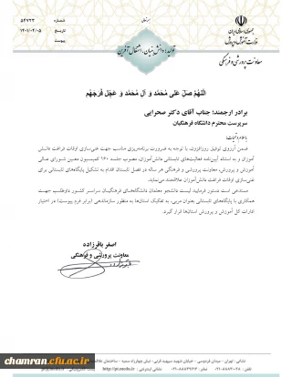 ثبت نام دانشجومعلمان داوطلب همکاری با پایگاههای تابستانی