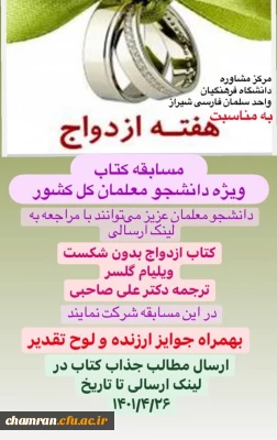 مسابقهٔ کتاب با عنوان «ازدواج بدون شکست» 