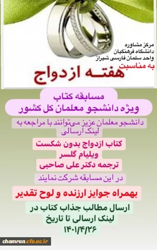 مسابقهٔ کتاب با عنوان «ازدواج بدون شکست» 