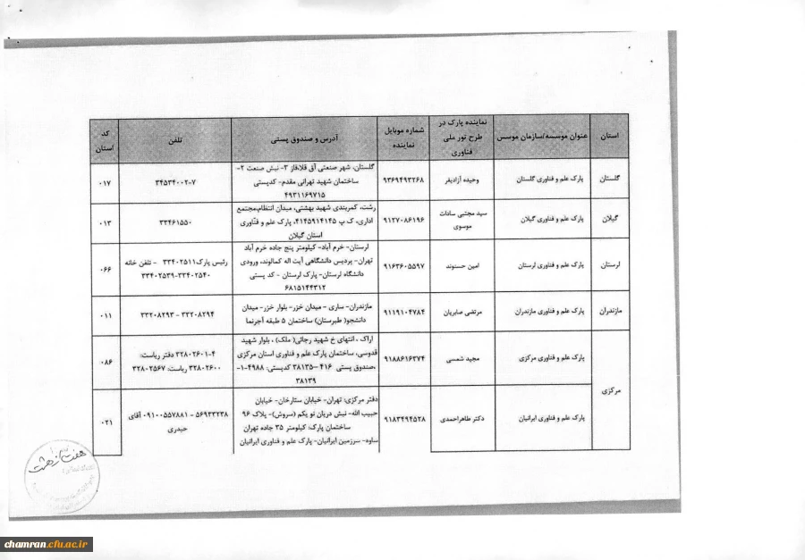 فراخوان برنامه ملی تور فناوری 9