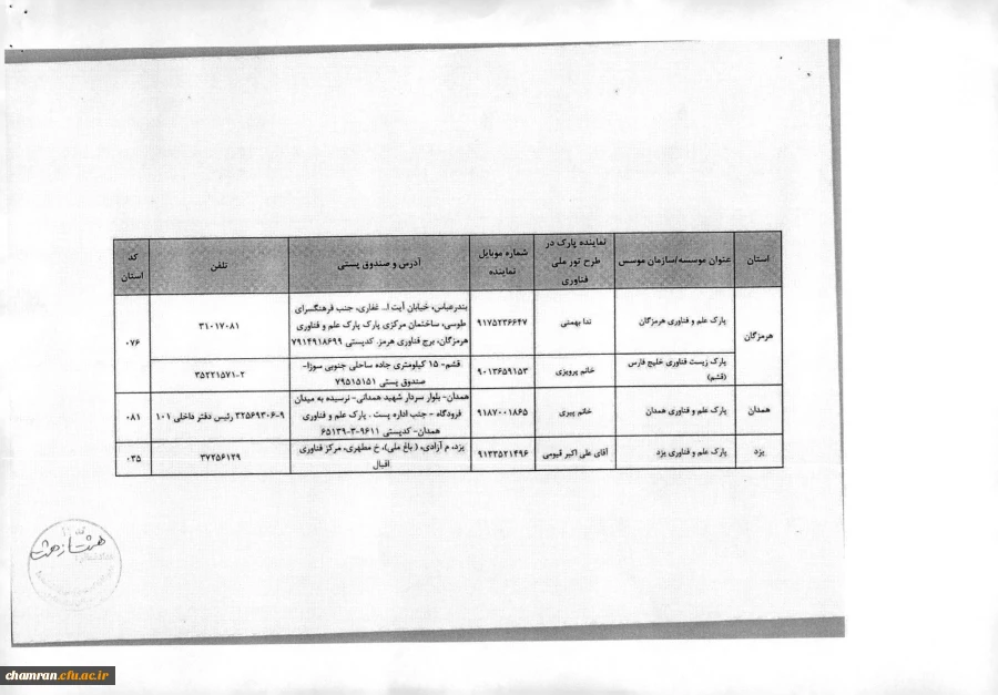 فراخوان برنامه ملی تور فناوری 10