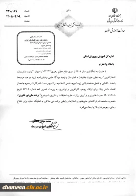 فراخوان برنامه ملی تور فناوری