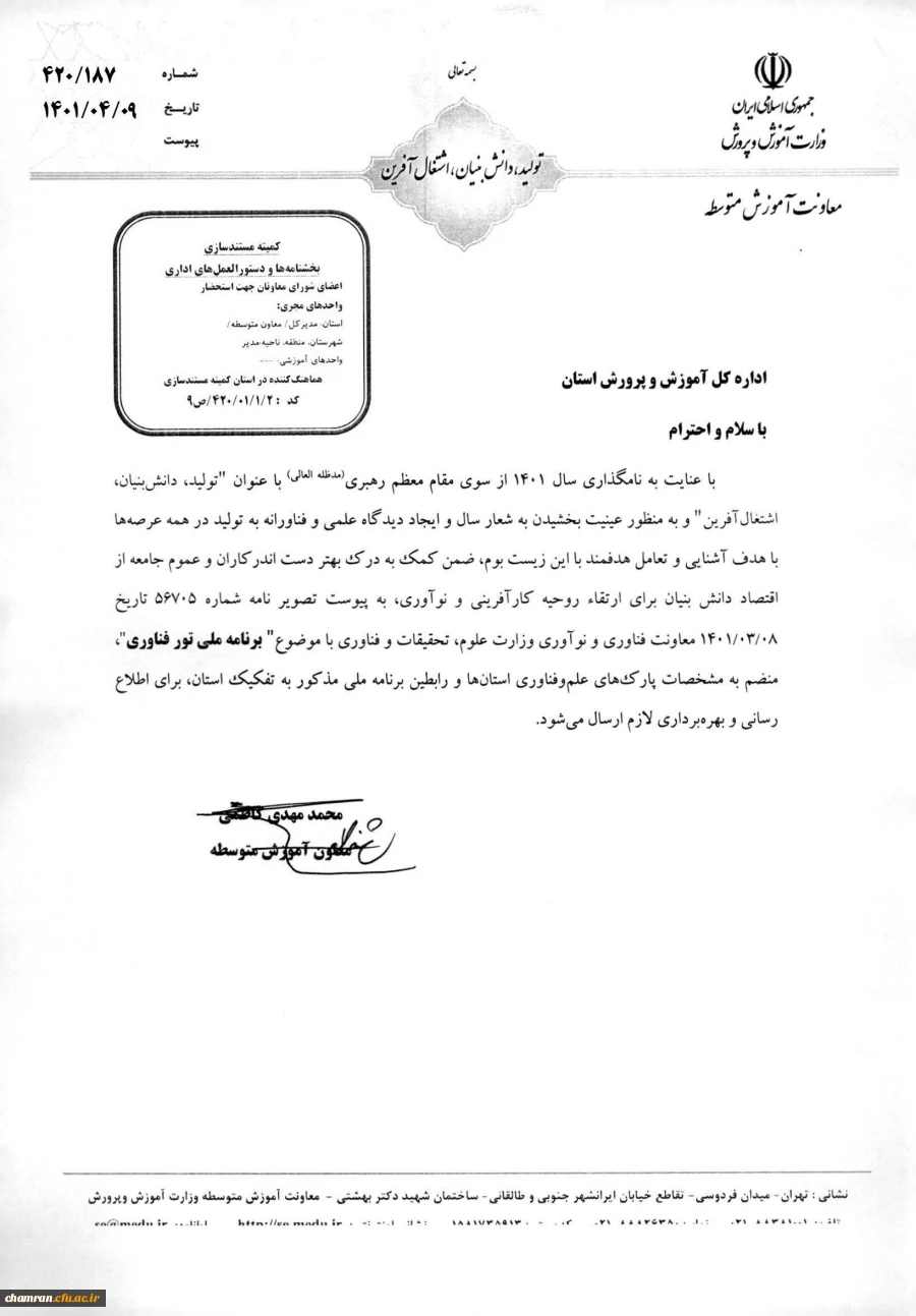 برنامه ملی تور فناوری (1)