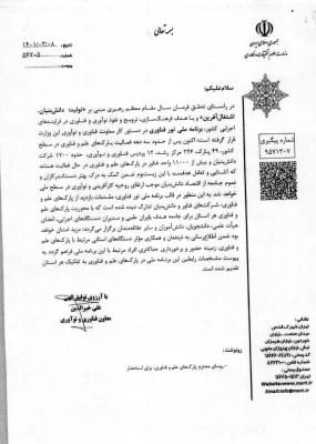 برنامه ملی تور فناوری (2)