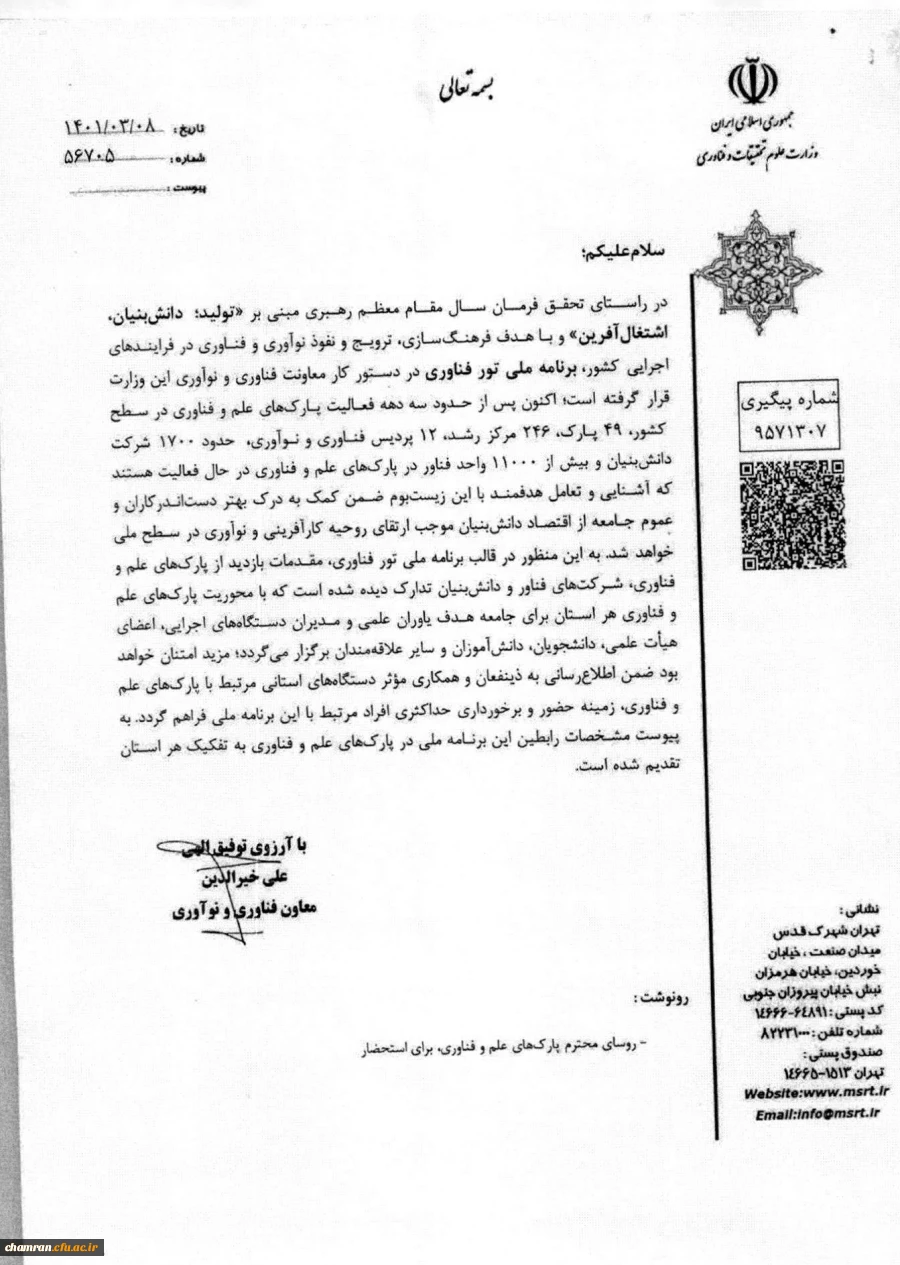 برنامه ملی تور فناوری (2)