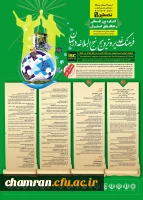 نخستین کنگره بین المللی گسترش فرهنگ غدیر و ترویج نهج البلاغه در جهان 2