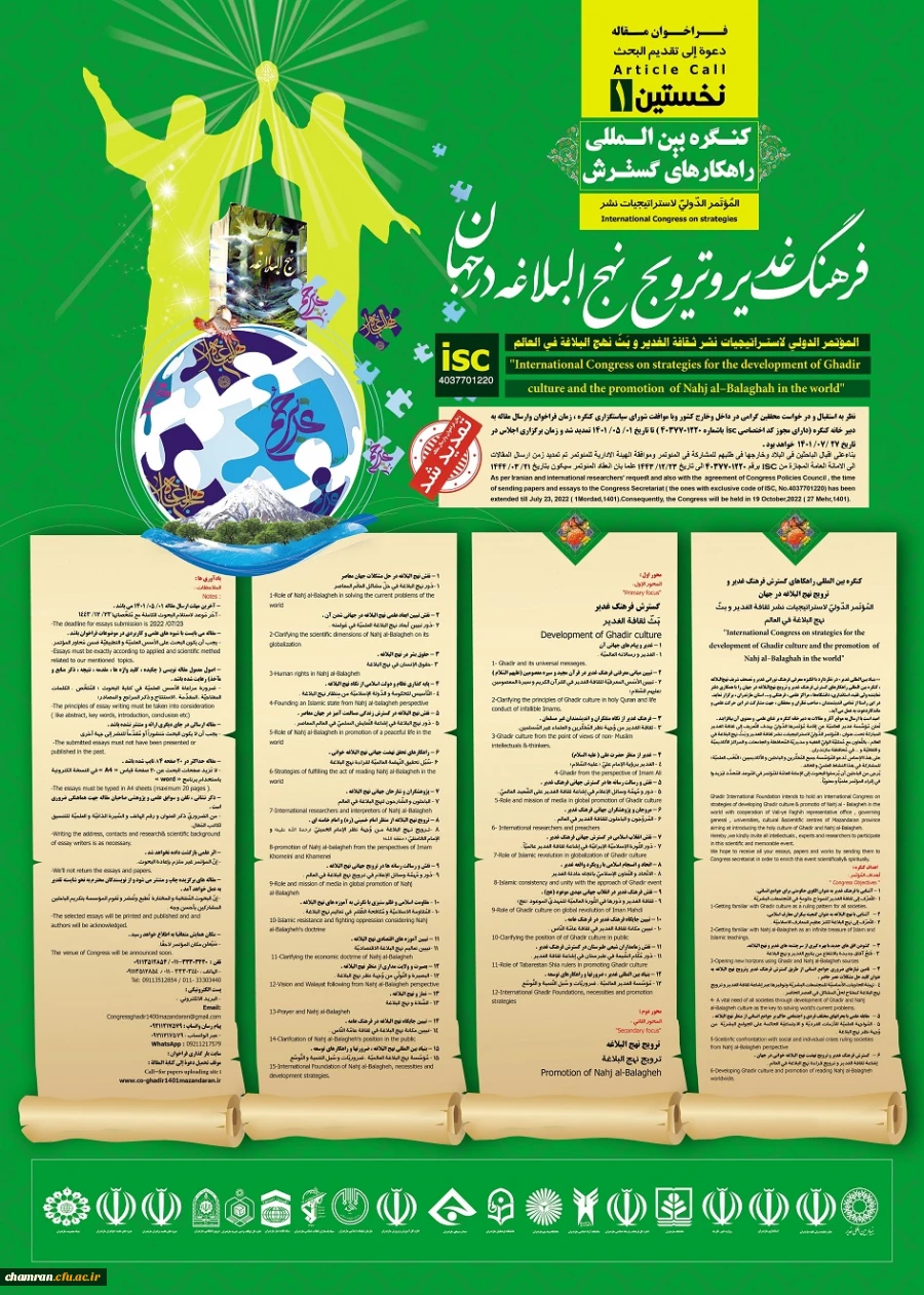 نخستین کنگره بین المللی گسترش فرهنگ غدیر و ترویج نهج البلاغه در جهان 2