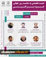 نشست تخصصی به مناسبت روز جهانی خودمراقبتی 2