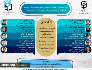 کارگاههای آموزشی مهارتهای دهگانه با عنوان ایستگاه سلامتی