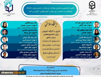 کارگاههای آموزشی مهارتهای دهگانه با عنوان ایستگاه سلامتی