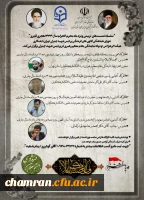 کارگاه محوریت دستگاه فقاهت شیعه در رویکرد انتظار 2