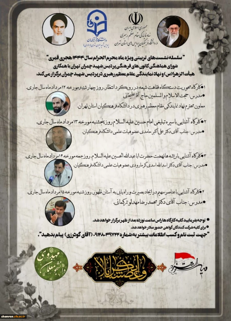 کارگاه محوریت دستگاه فقاهت شیعه در رویکرد انتظار 2