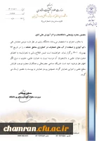 فراخوان سومین همایش ملی کم آبیاری و استفاده از آب های نامتعارف در کشاورزی مناطق خشک 3