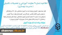 زمان بندی ثبت نام غیرحضوری و حضوری از مهارت آموزان پذیرفته شده در آزمون استخدامی سال ۱۴۰۰ و سایر جاماندگان  2