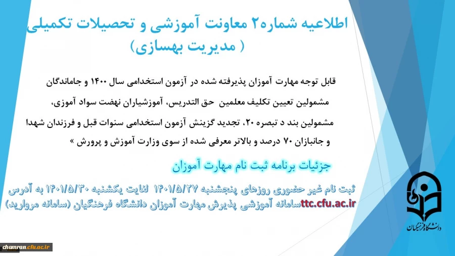 زمان بندی ثبت نام غیرحضوری و حضوری از مهارت آموزان پذیرفته شده در آزمون استخدامی سال ۱۴۰۰ و سایر جاماندگان  2