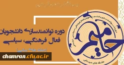 شرکت در طرح ملی حامیم 2