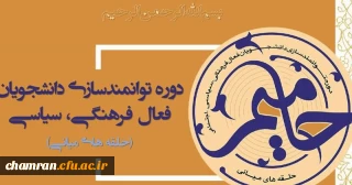 شرکت در طرح ملی حامیم