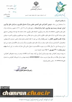 فراخوان دومین کنفرانس انجمن پارکهای فناوری و سازمان های نوآوری ایران 3