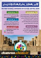 اولین همایش ملی فرهنگ و تندرستی 2