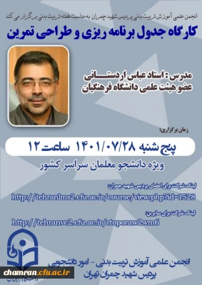 کارگاه جدول برنامه ریزی وطراحی تمرین