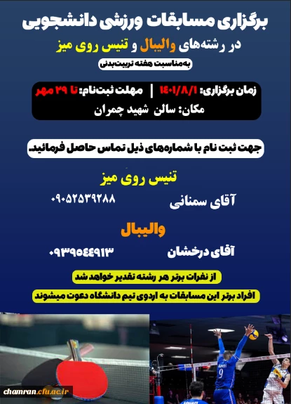 مسابقات هفته تربیت بدنی - تنیس روی میز -والیبال  2