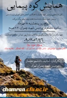 همایش کوهنوردی- هفته تربیت بدنی 2