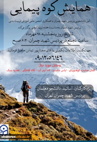 همایش کوهنوردی- هفته تربیت بدنی