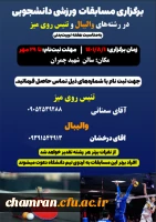مسابقات هفته تربیت بدنی - تنیس روی میز -والیبال  2