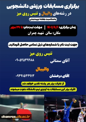 مسابقات هفته تربیت بدنی - تنیس روی میز -والیبال 