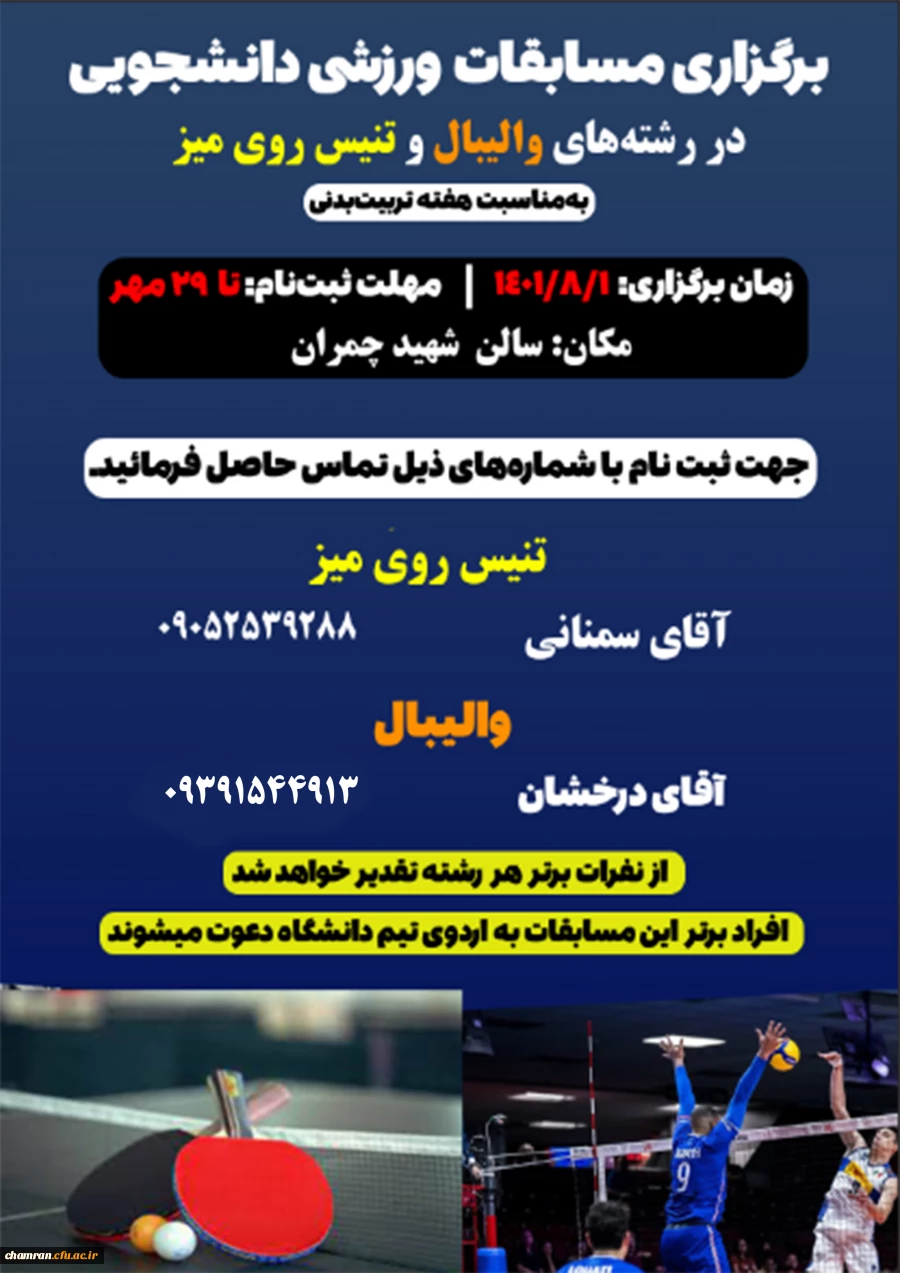 مسابقات هفته تربیت بدنی - تنیس روی میز -والیبال  2