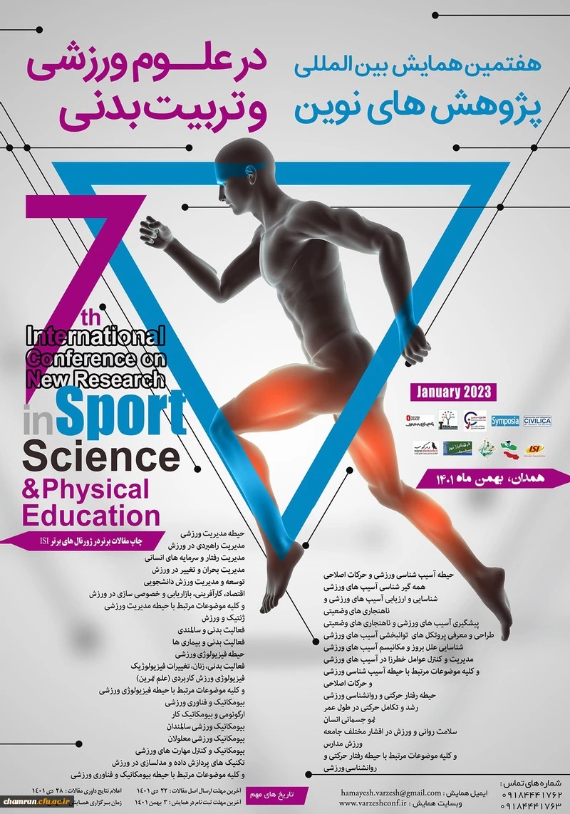 هفتمین همایش بین المللی پژوهش های نوین در علوم ورزشی و تربیت بدنی 3