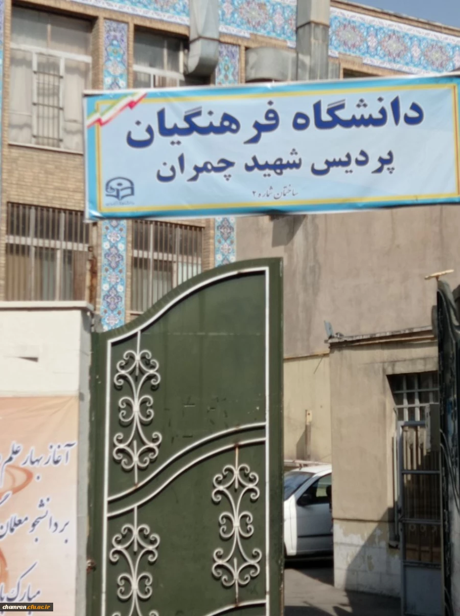 نشست ساماندهی امور ساختمان باقرالعلوم پردیس شهید چمران 2