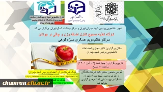 کارگاه به مناسبت روز جهانی غذا