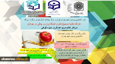 کارگاه به مناسبت روز جهانی غذا