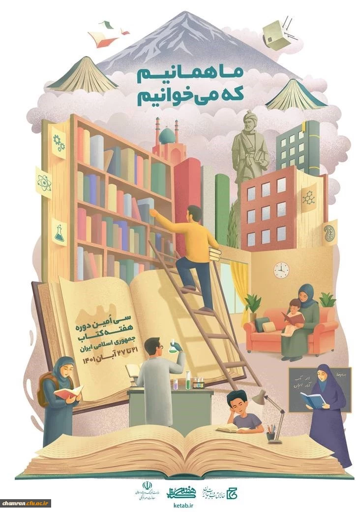 هفته کتاب گرامی باد 2