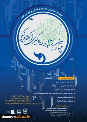 فراخوان جشنواره تولید محتوای اکترونیکی