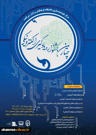 فراخوان جشنواره تولید محتوای اکترونیکی