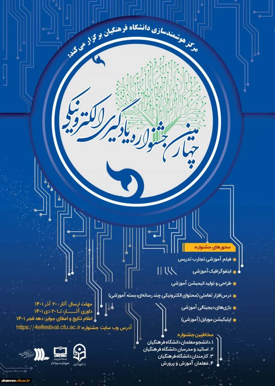 فراخوان جشنواره تولید محتوای اکترونیکی 3