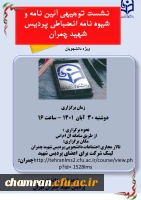 جلسه آشنایی با موارد انضباطی ۱۴۰۱ 2